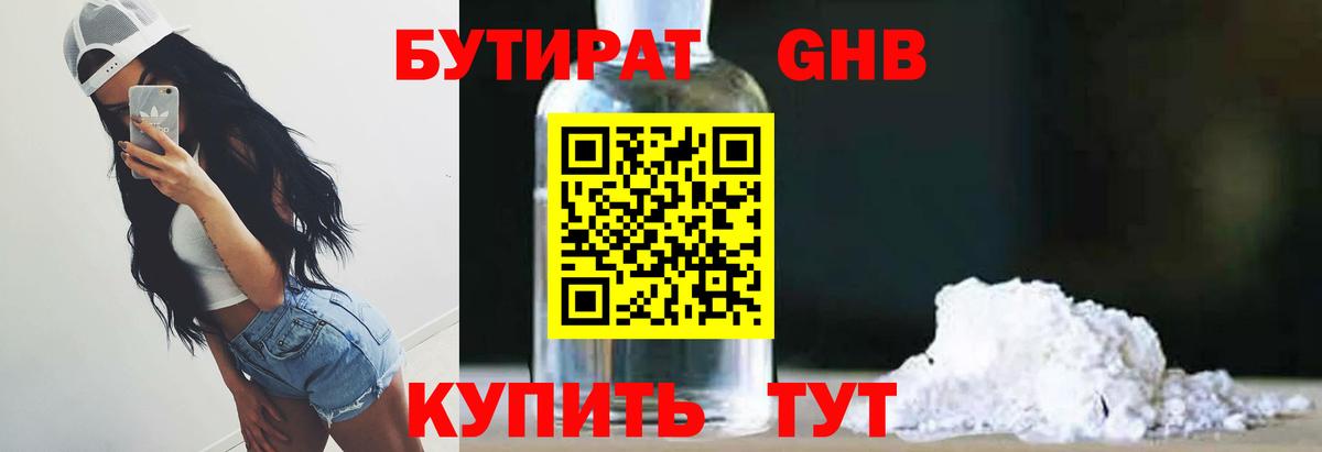 Бутират GHB  Вход с VPN  Долгопрудный 