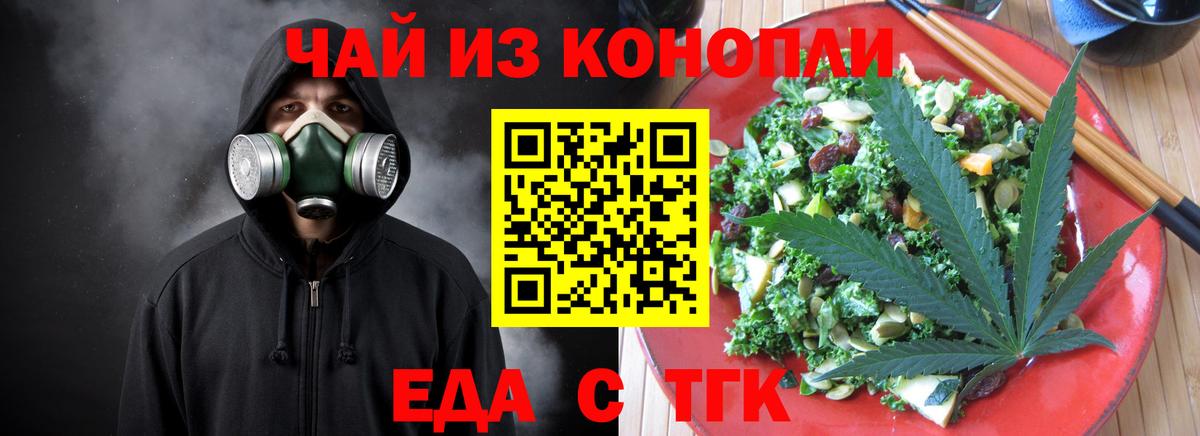 Еда ТГК конопля  Вход с VPN  Долгопрудный 