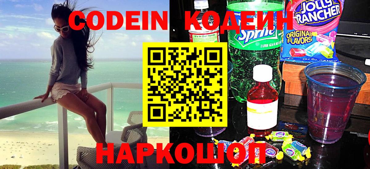 Кодеин Purple Drank  Codein Purple Drank  Долгопрудный  Вход с VPN 