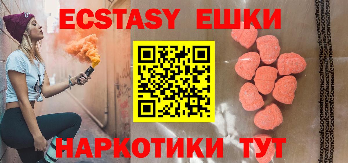 Экстази VHQ  Экстази  Ecstasy VHQ  Долгопрудный  Вход с VPN 
