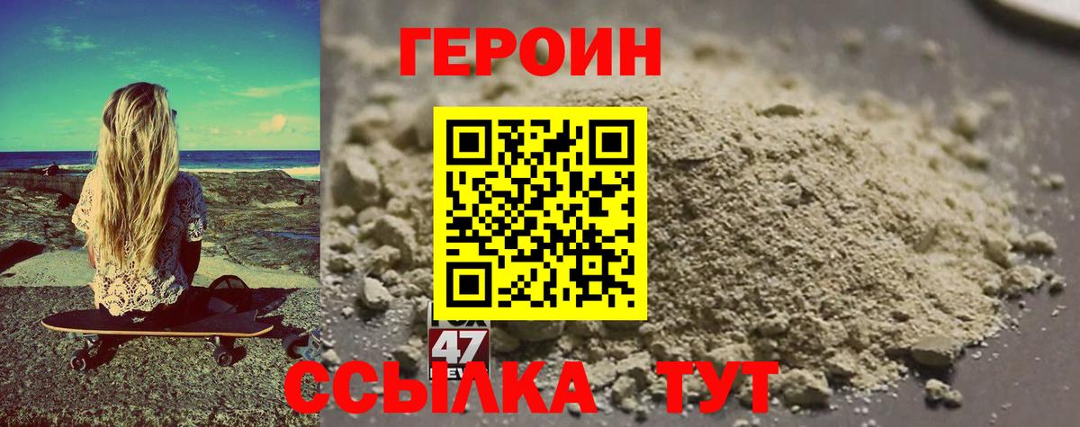 Героин хмурый Долгопрудный