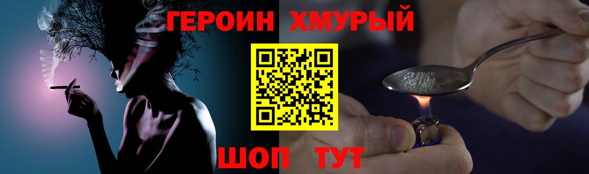 Долгопрудный  Героин  Вход с VPN  Героин герыч 