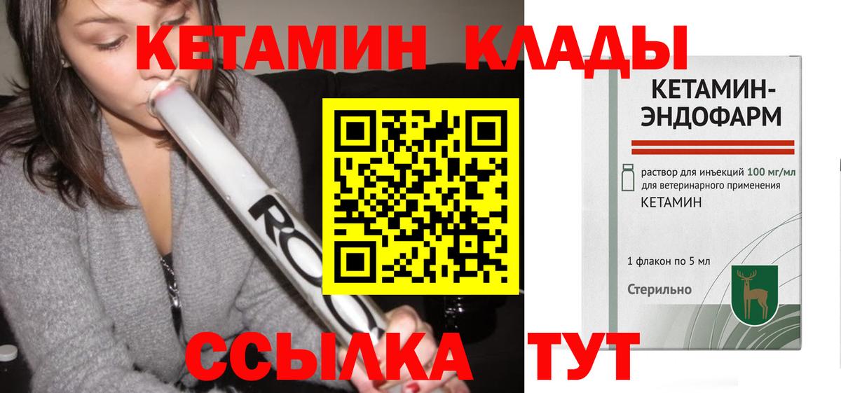 Кетамин ketamine  Вход с VPN  Долгопрудный  Кетамин ketamine 