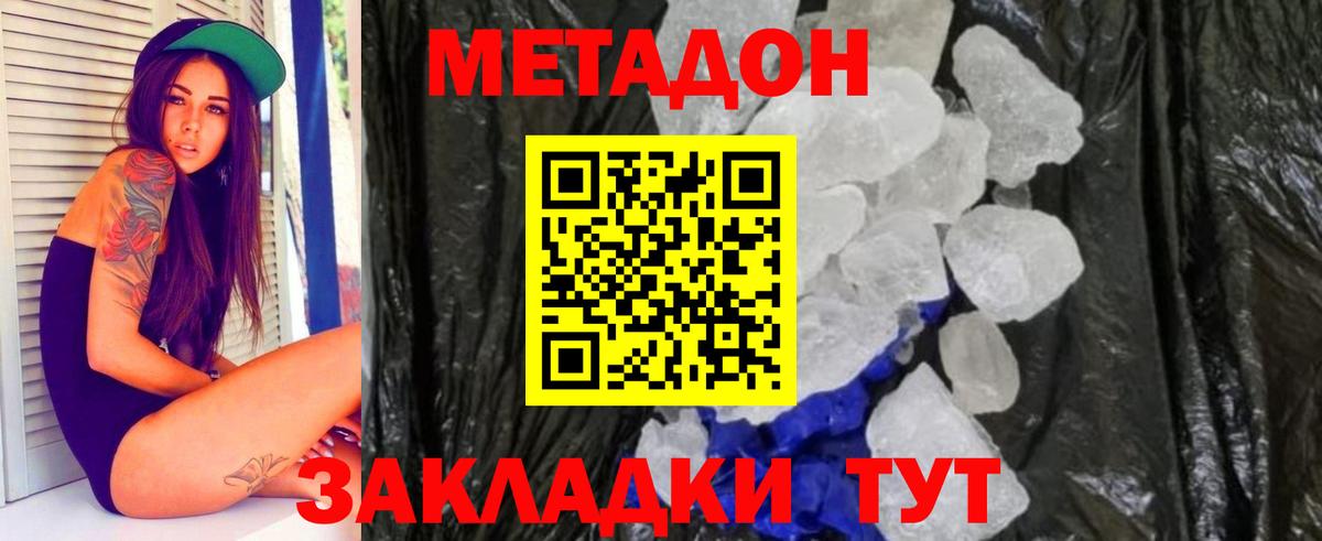 МЕТАДОН VHQ  Метадон кристалл  МЕГА онион  Вход с VPN  Долгопрудный 